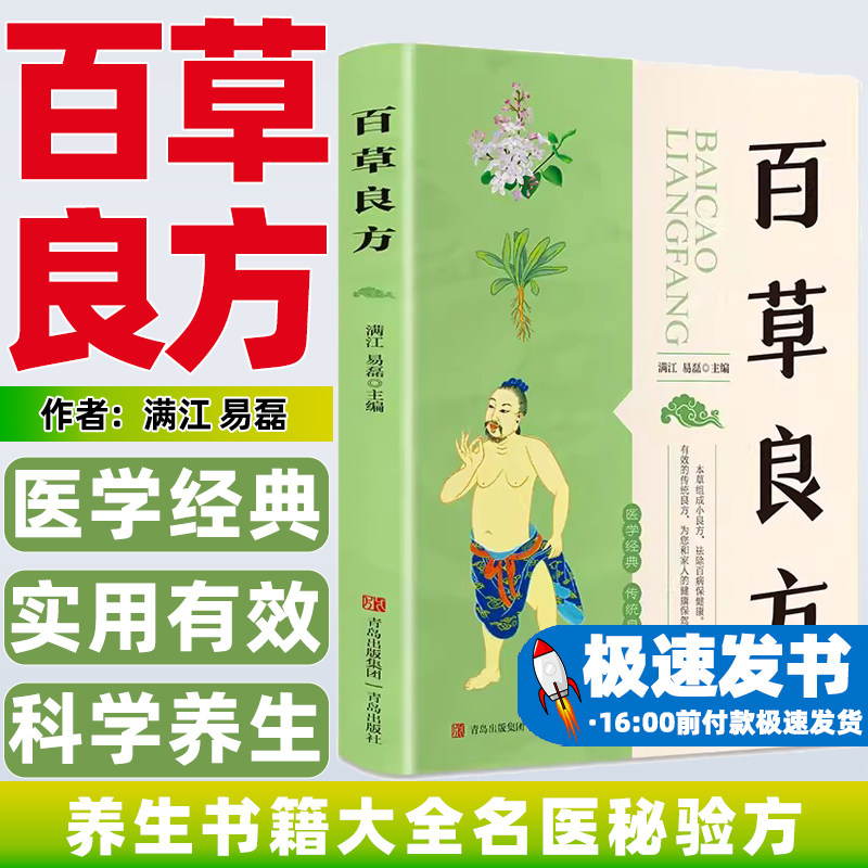 百草良方养生书籍大全名医秘