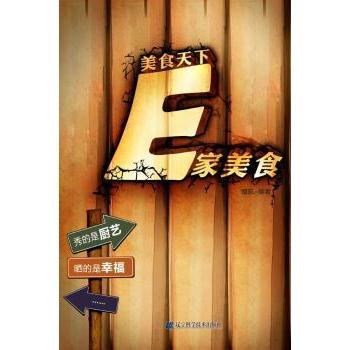 美食天下 E家美食虞航编著辽宁科学技术出版社9787538175165保健/心理类书籍/饮食营养 食疗