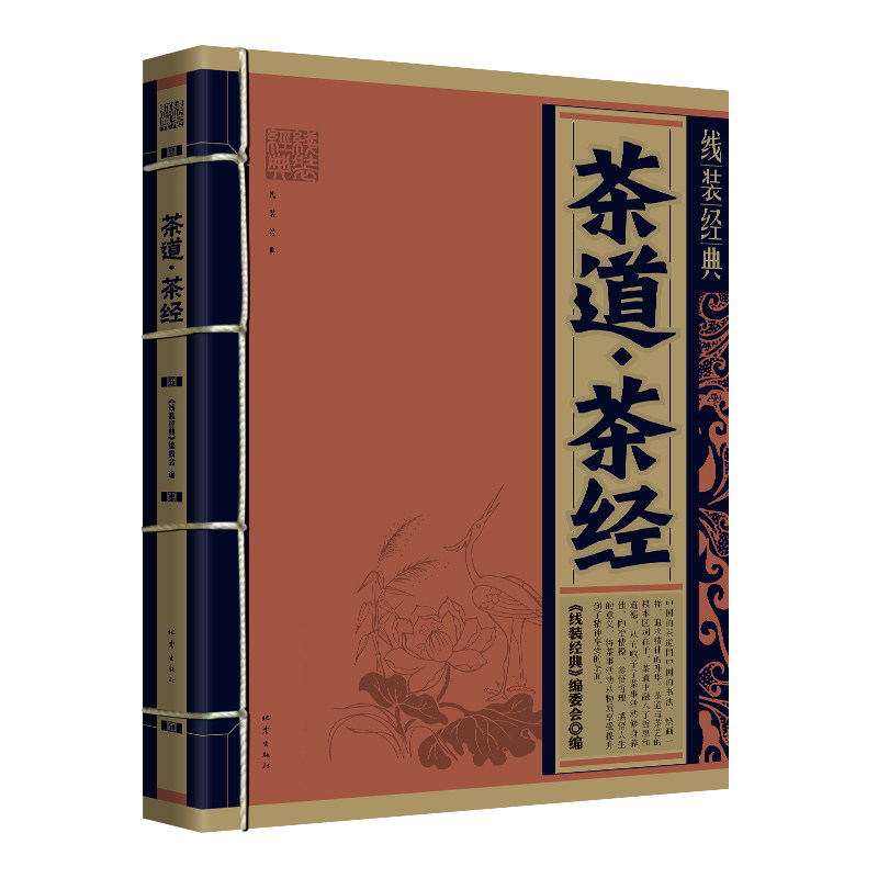 茶道茶经线装经典编委会著地震出版社九千七百八十七五百零二八五百七十六二十二中国茶文化讲解茶史茶叶茶具茶道茶与健康茶与艺术