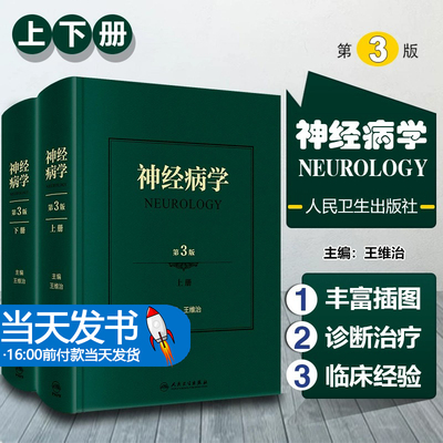 神经病经病学神经内科