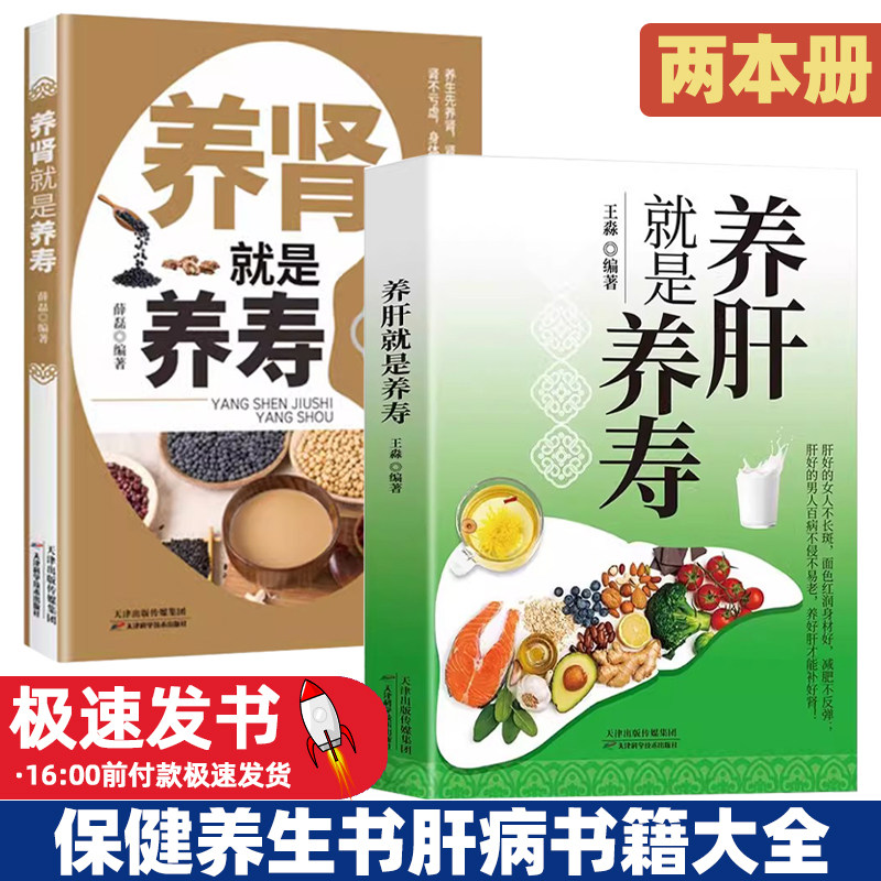 养肝肾护肝肾书籍保健养生书