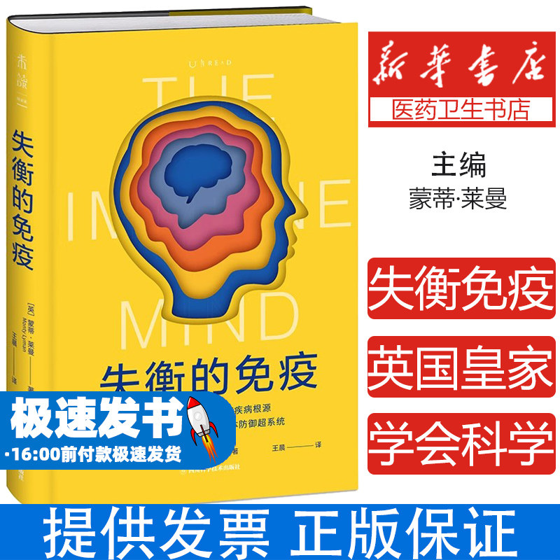 失衡的免疫为什么我们越来越容易生病了 免疫系统修复指南过敏体质慢性疲劳饮食运动调理维生素D硒元素蛋白质补充家庭健康管理