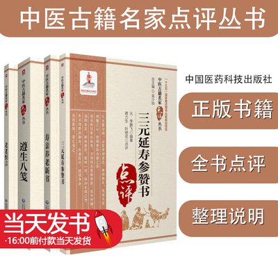 中医古籍名家点评丛书4本套装