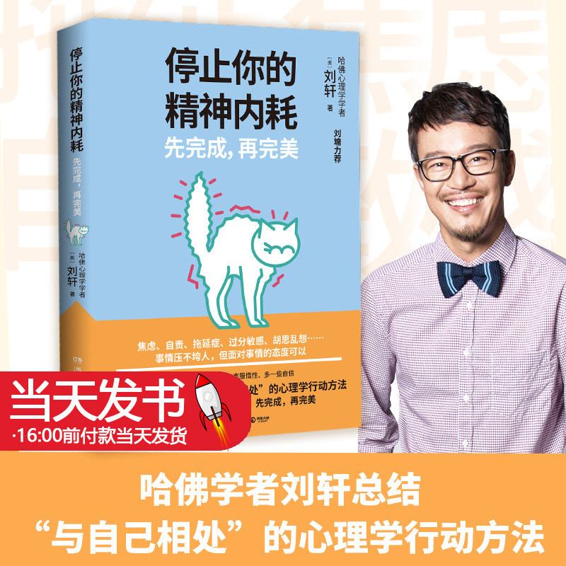 停止你的精神内耗先完成,