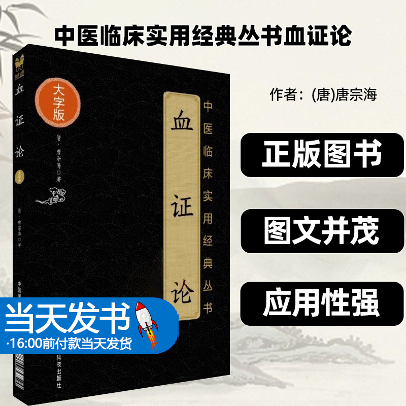 血证论中医临床实用经典丛书