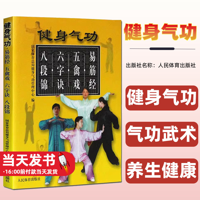 八段锦养生健康保健全书