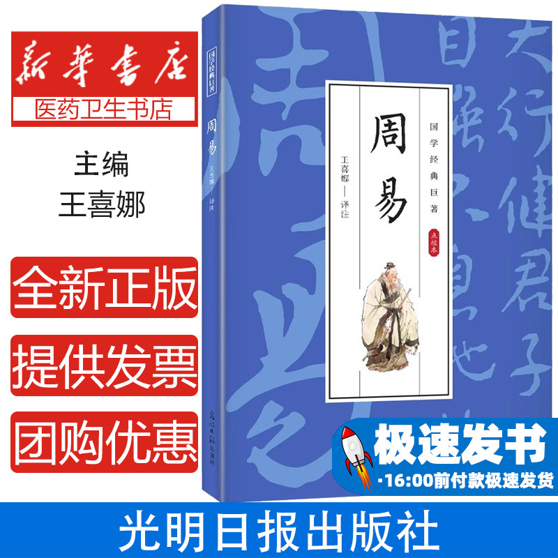 国学经典巨著--周易周易入门