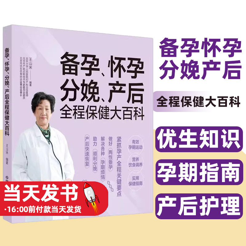 备孕怀孕分娩产后全程保健