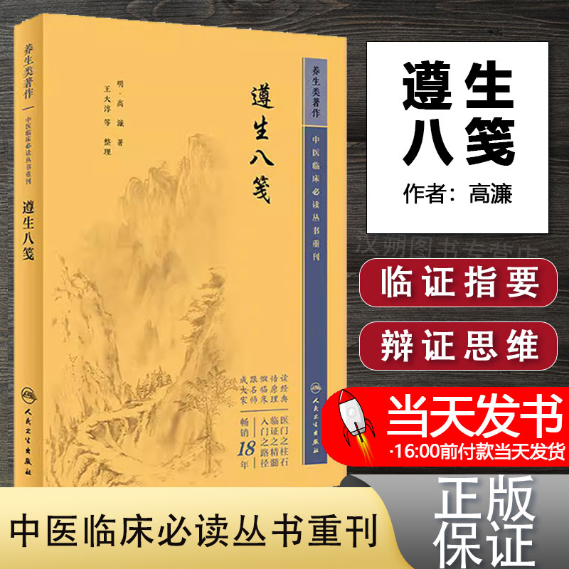 大淳等整理人民卫生出版