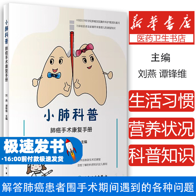 小肺科普——肺癌手术康复手册