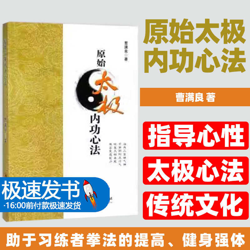 原始太极内功心法曹满良著