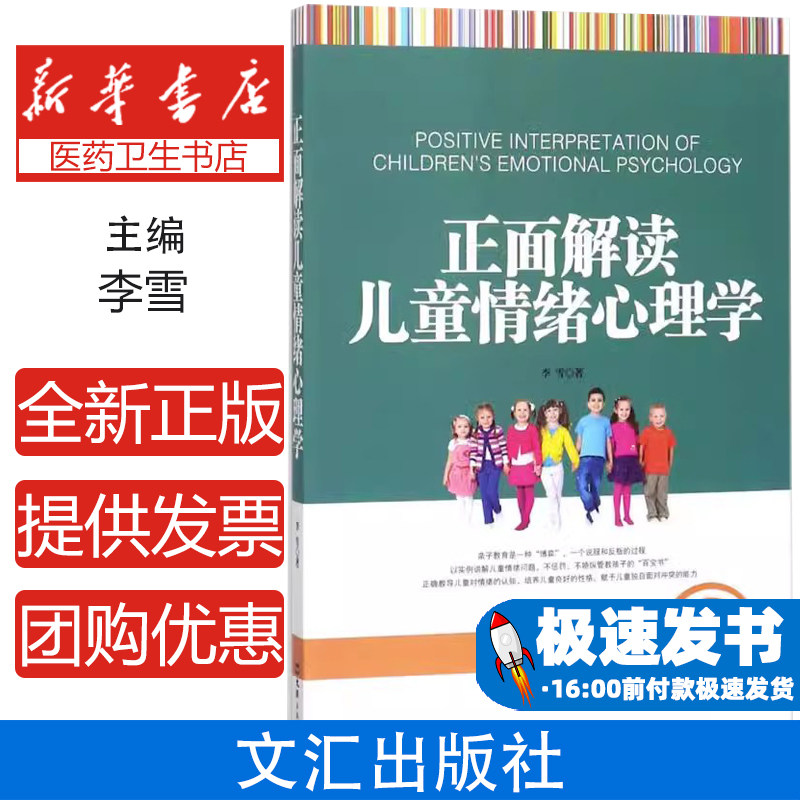 正面解读儿童情绪心理学