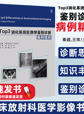 Top 3消化系统影像学鉴别诊断主编 (美) Rocky C. Saenz世界图书出版公司9787523210475