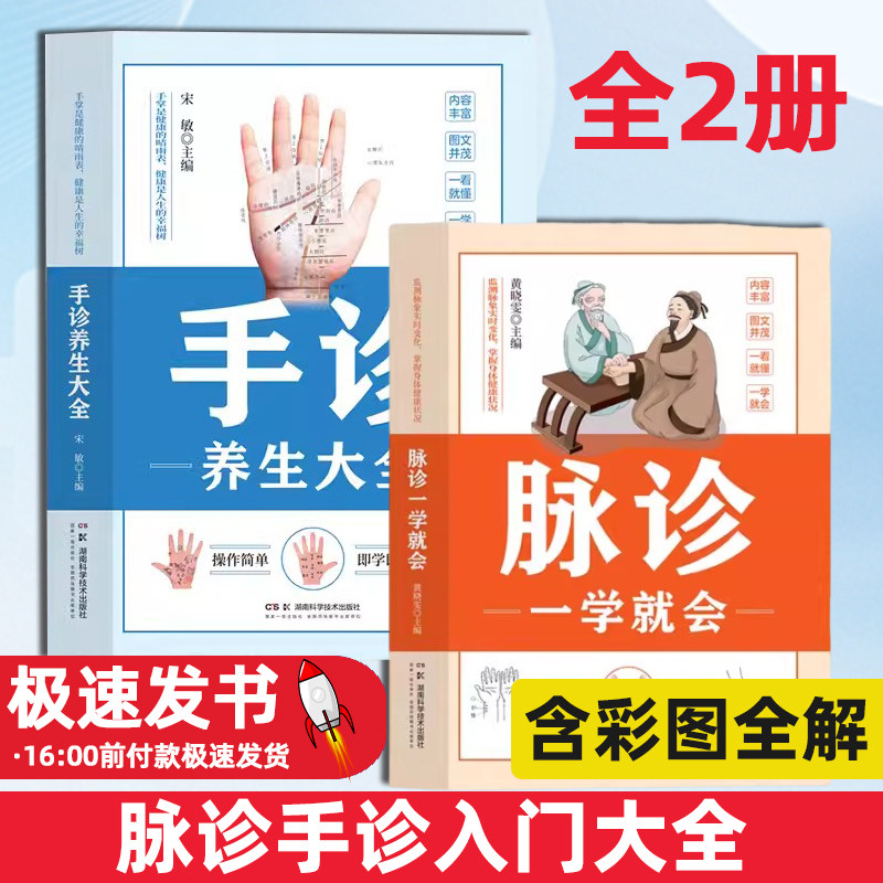 脉诊一学就会+手诊养生大全