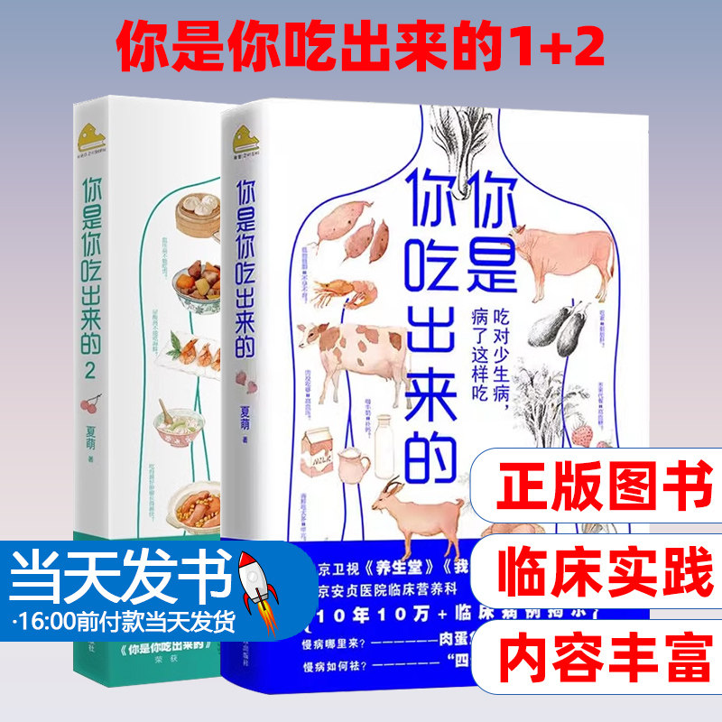 套装你是你吃出来的1+2
