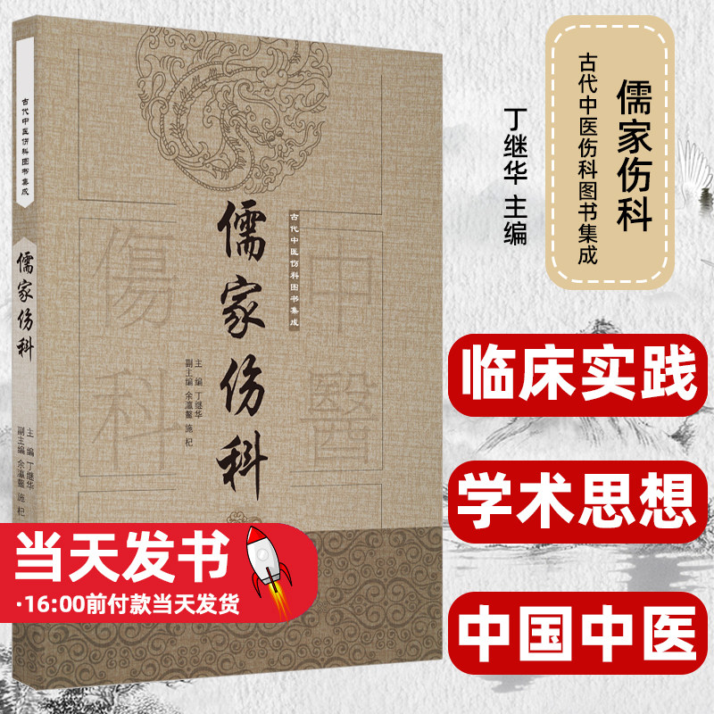 儒家伤科古代中医伤科图书