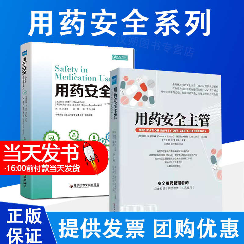 用药安全+用药安全主管