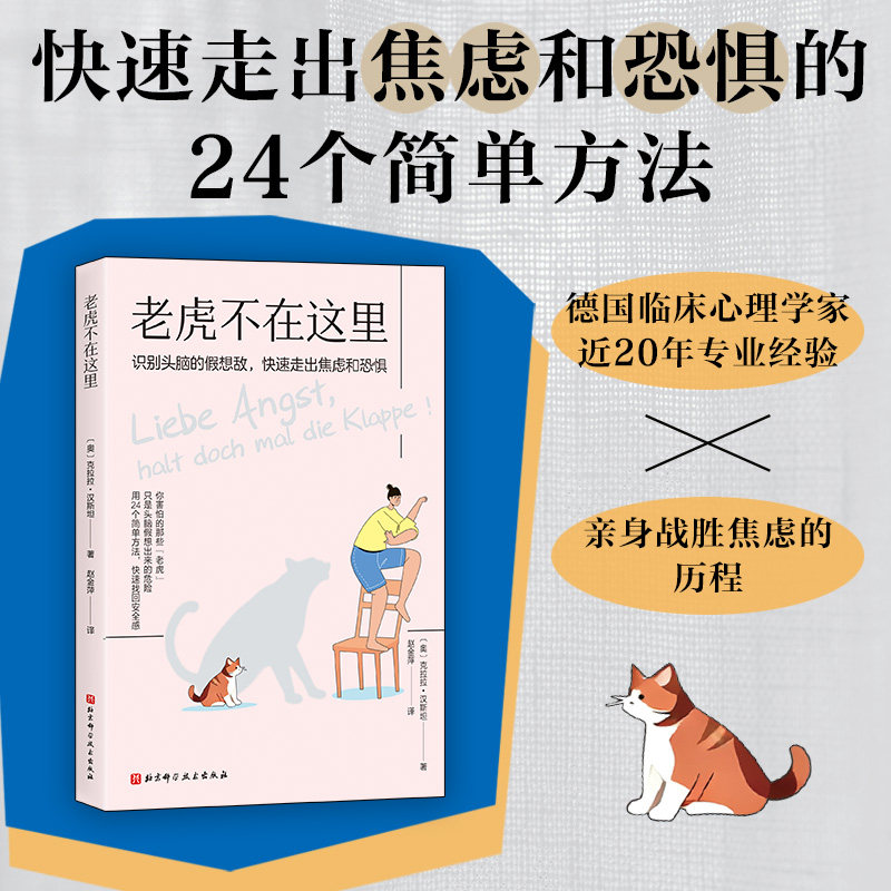 老虎不在这里奥克拉拉・汉斯坦著北京科学技术出版社儿童绘本心理疗愈情绪管理亲子共读绘本故事心理疏导儿童情绪治愈系绘本