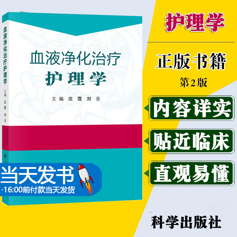 血液净化治疗护理学血液透析护理