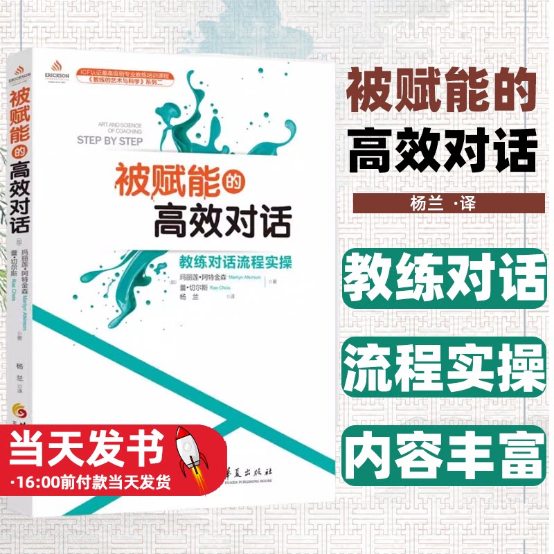 被赋能的高效对话教练对话流程