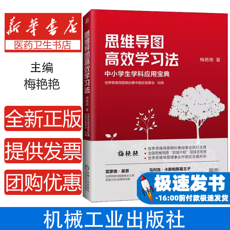 思维导图高效学习法梅艳艳