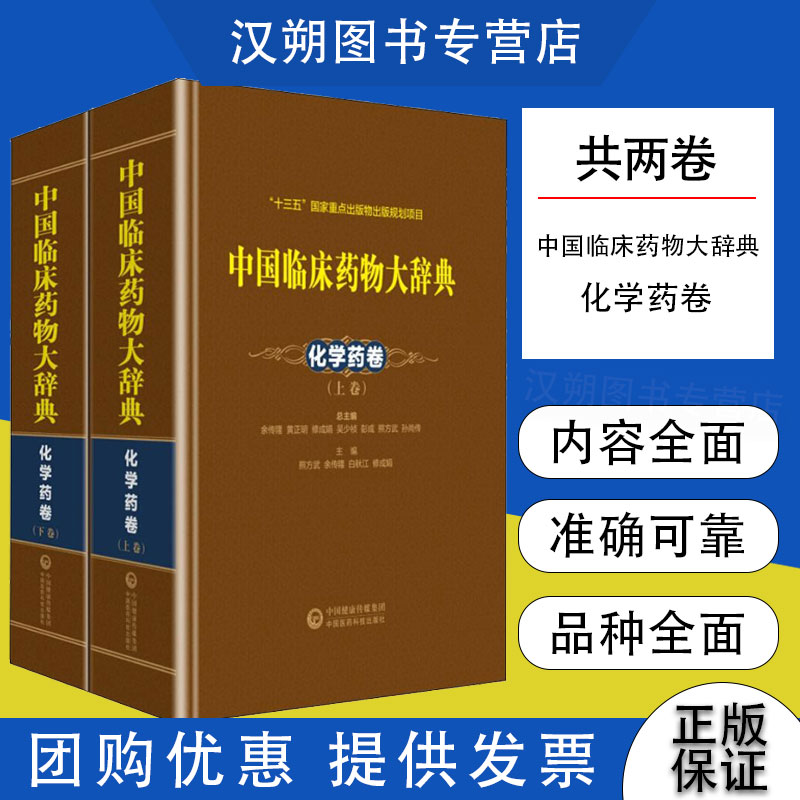 中国中国临床药物大辞典