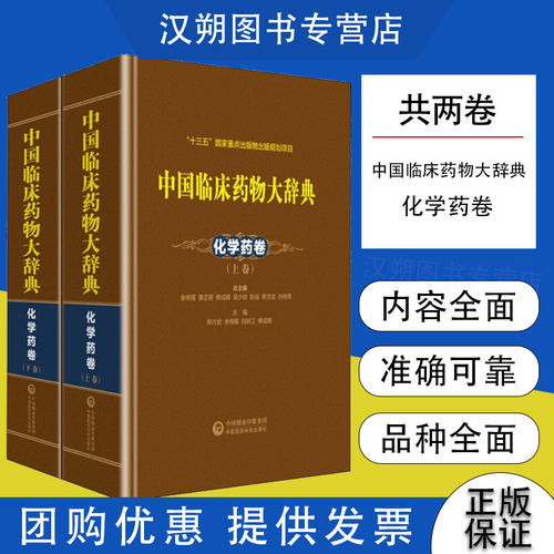 中国中国临床药物大辞典