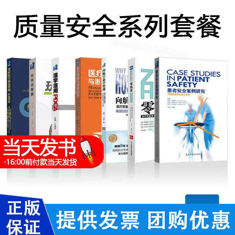 玩转品管圈 康程医管系列丛书 陈俊凯 黄建丰 王晏婷 光明日报出版社 临床护理医院管理参考书 医院推行品管活动的实用工具书