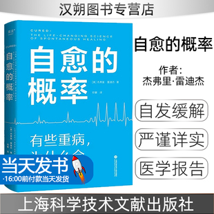 杰弗里·雷迪杰 高营养密度饮食 内容扎实科学严谨 健康方法 概率 学习有用经验 经历过自愈 慢性炎症控制 自愈 病人们验证有效