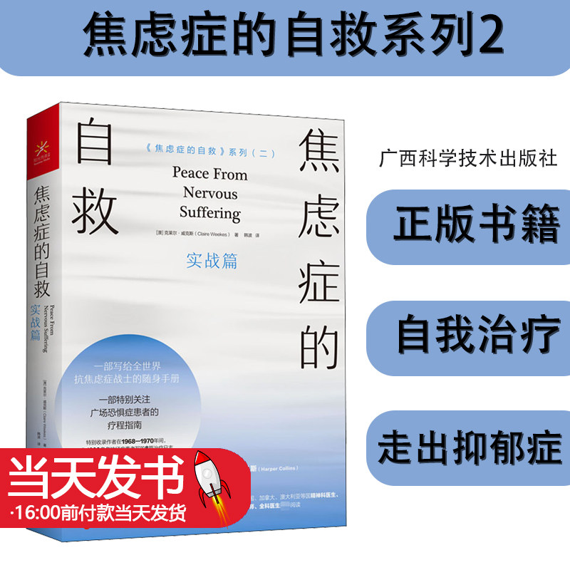 焦虑症的自救实战篇抗焦虑