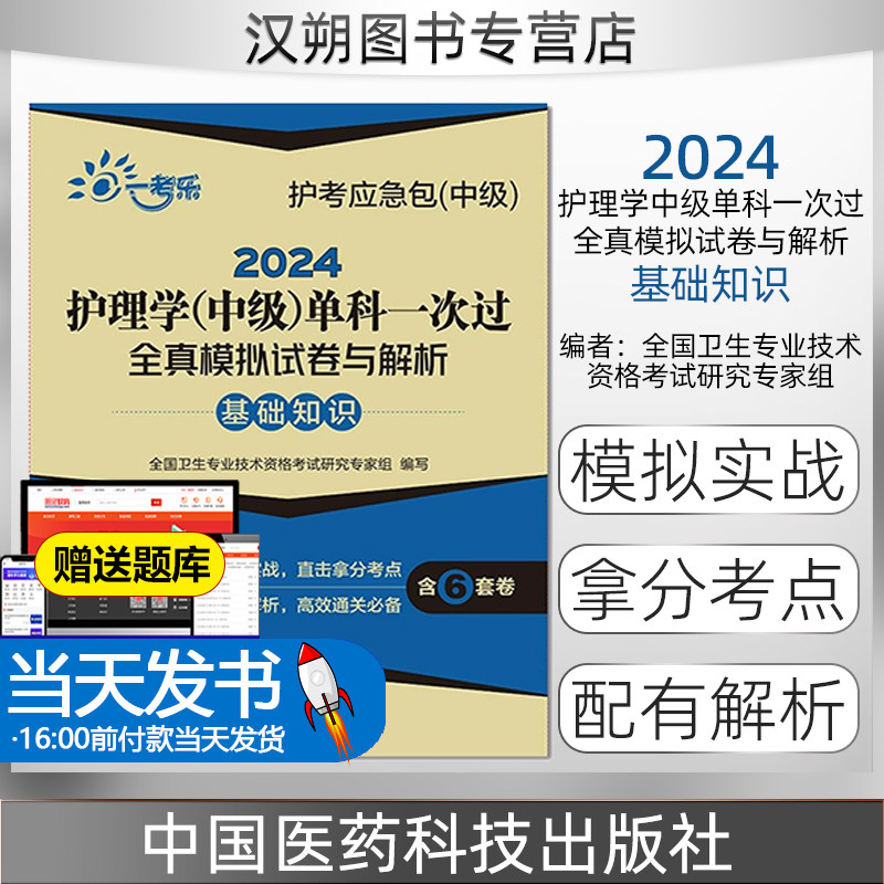 2024试卷与解析基础知识护考