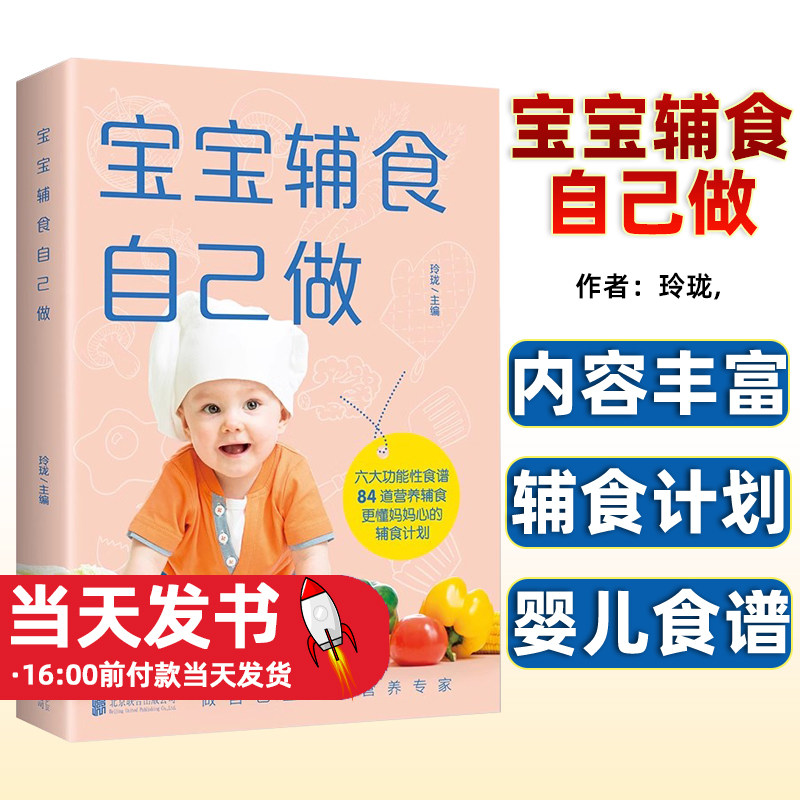 宝宝辅食自己做正版 宝宝辅食跟我做书添加每周计划儿童长高调理脾胃食谱6个月以上婴儿过敏辅食大全每周吃什么儿童营养学菜谱