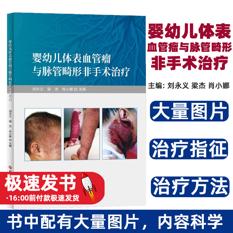 婴幼儿体表血管瘤与脉管