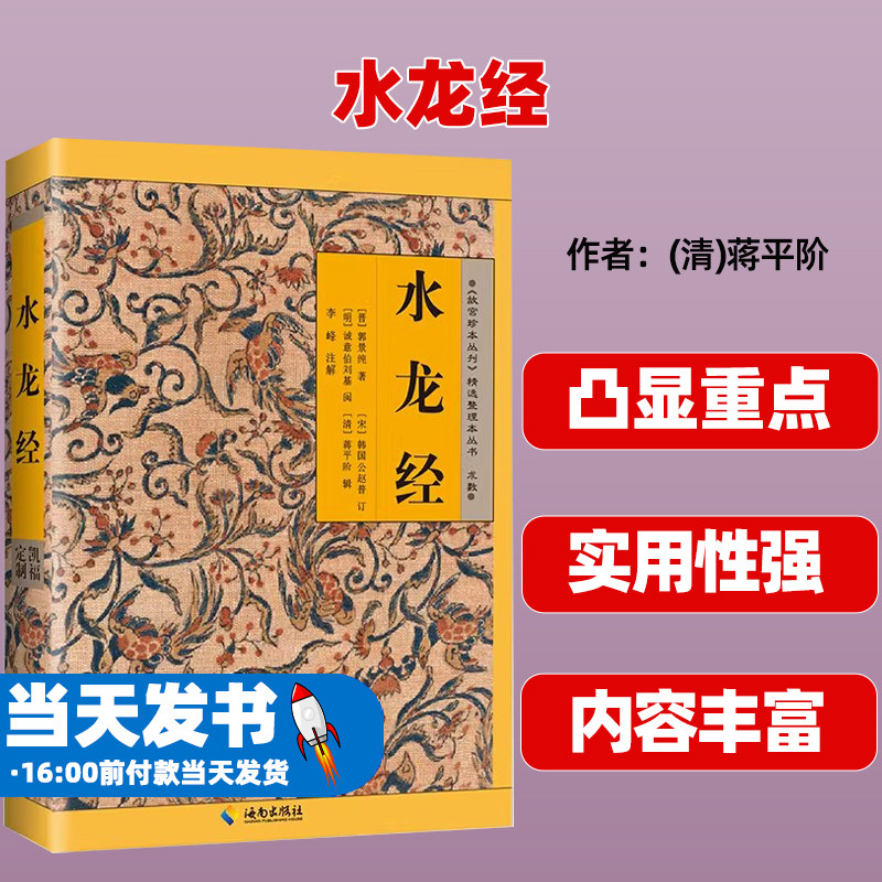 D故宫珍本丛刊-水龙经