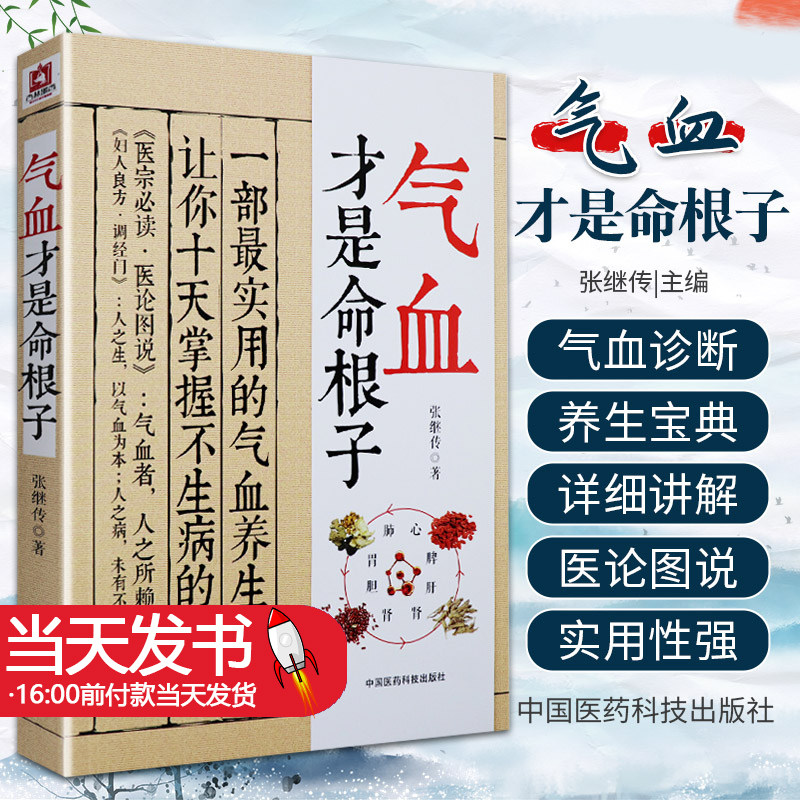 气血才是命根子养五脏平衡气血
