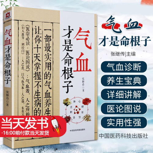气血才是命根子养五脏平衡气血