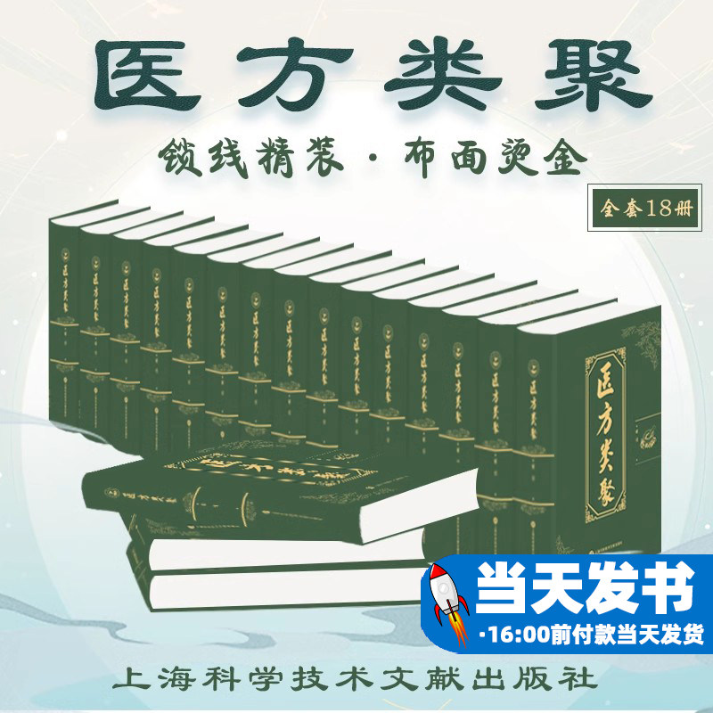 医方类聚上海科学技术文献