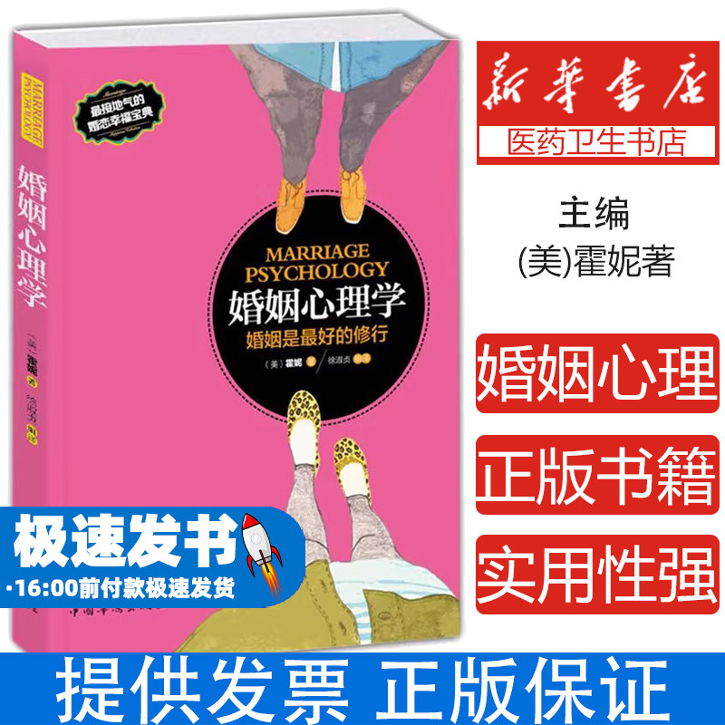 婚姻心理学婚姻是最好的修行 霍妮著徐淑贞编译 两性情感圣经夫妻沟通技巧婚姻修复指南 附电子课件+实用案例分析 恋爱心理学婚姻