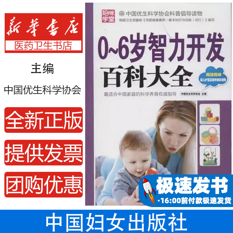 0-6岁智力开发百科大全