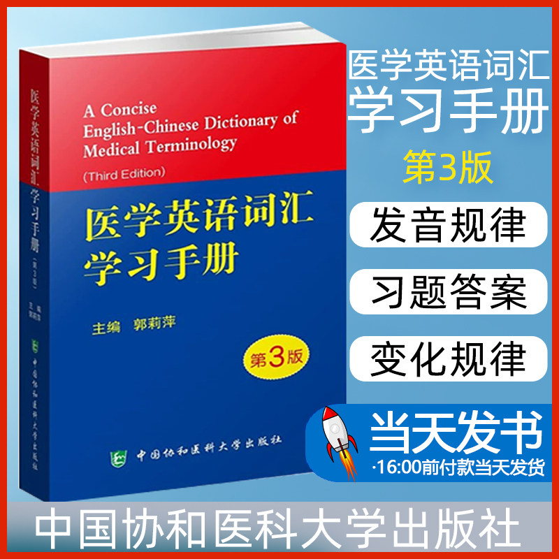 医学英语词汇的特点构词法