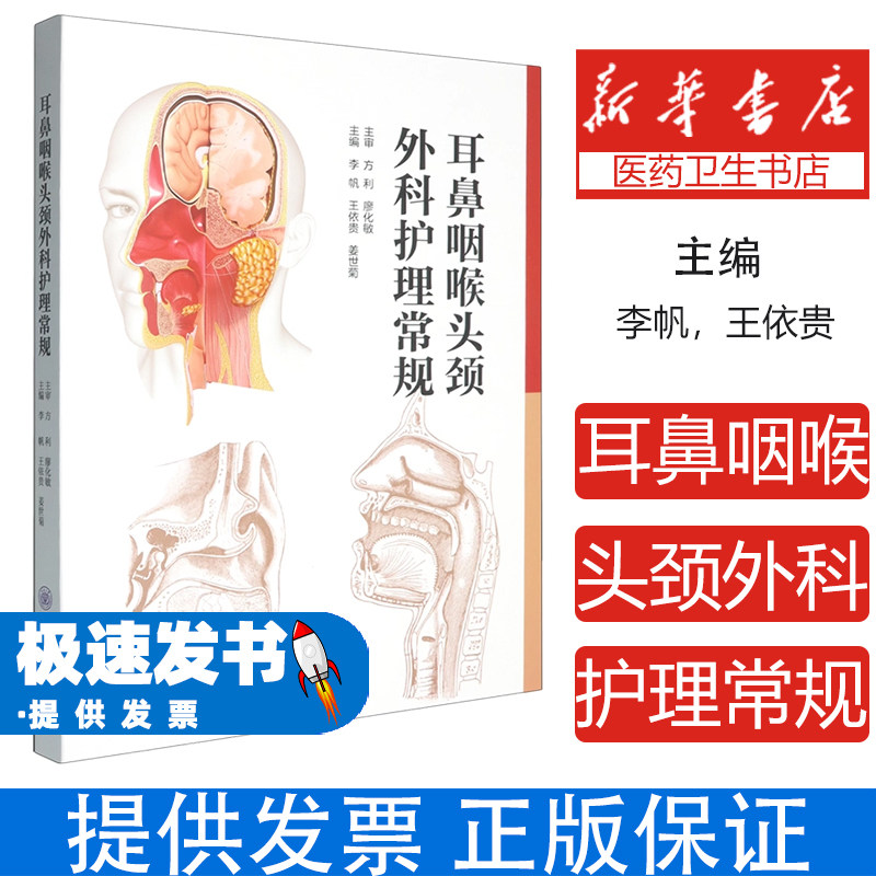 耳鼻咽喉头颈外科护理常规