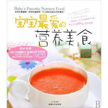 宝宝最爱的营养美食丽娜编著成都时代出版社育儿百科婴幼儿营养食谱儿童营养餐制作新手父母必备科学营养搭配宝宝喂养指南聪明妈妈