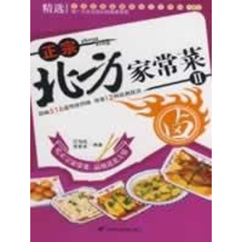 卤正宗北方家常菜宣为民张恩来天津科学技术出版社饮食营养食疗家常卤味制作方法北方风味卤菜做法家庭烹饪技巧美食入门教程零基础