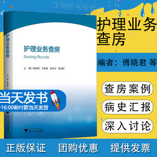 护理业务查房普外科血管外科胸外科骨科重症医学科老年医学科操作技术护理ICU业务查房和普外科内科业务查房临床护理人员参考书