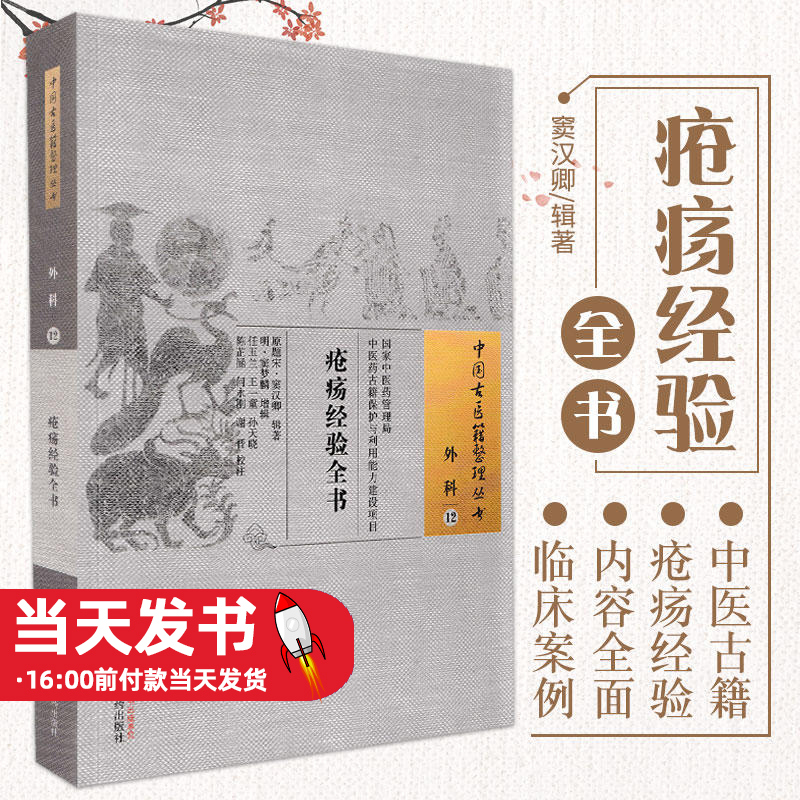 疮疡经验全书窦汉卿辑著 中国古医籍整理丛书外科12 喉舌诸症或说中医书籍玄门脉诀中国中医药出版社中医药古籍是传承中华优秀文化