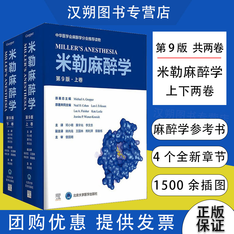 米勒米勒麻醉学米勒麻醉学