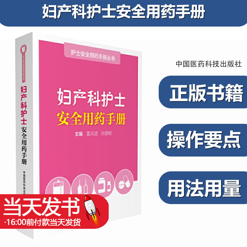 妇产科护士安全用药手册雷兵团
