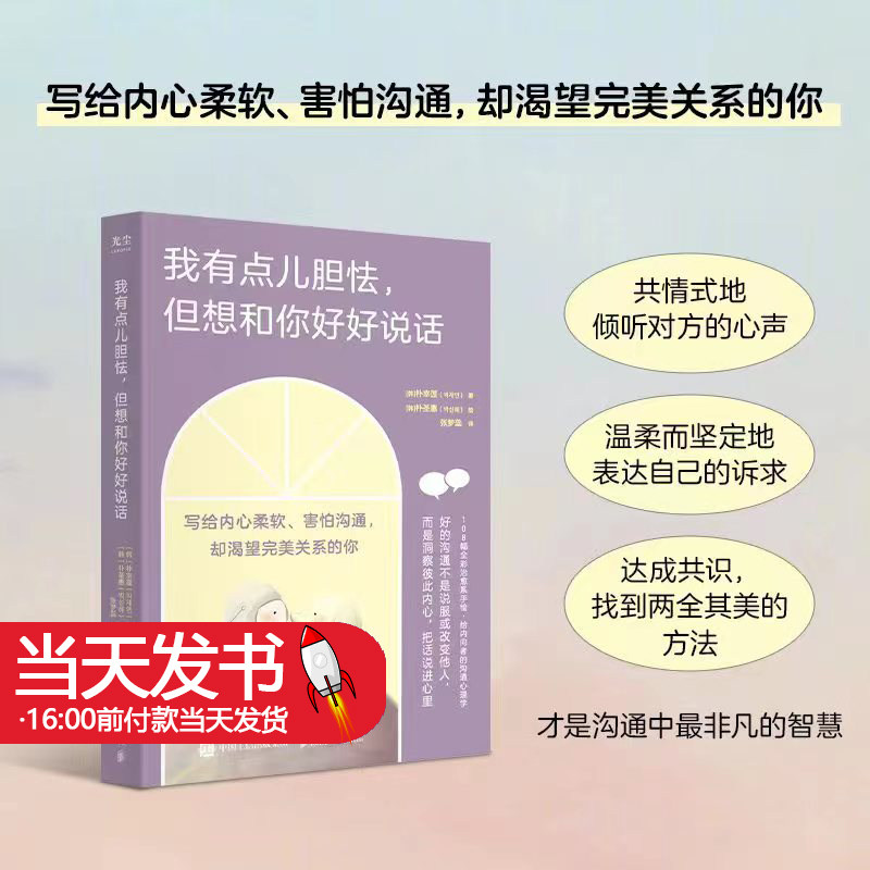 我有点儿胆怯但想和你好好说话