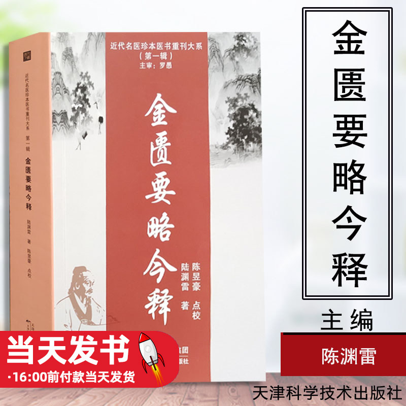 金匮要略今释近代名医珍本医书