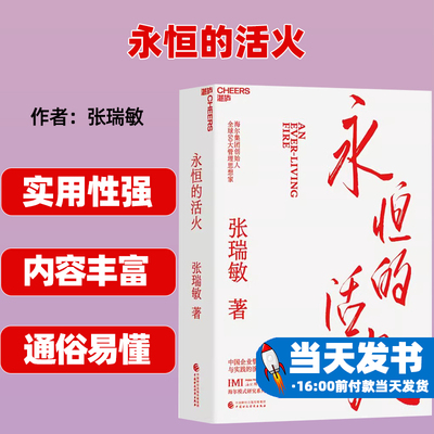 永恒的活火中国财政经济出版社